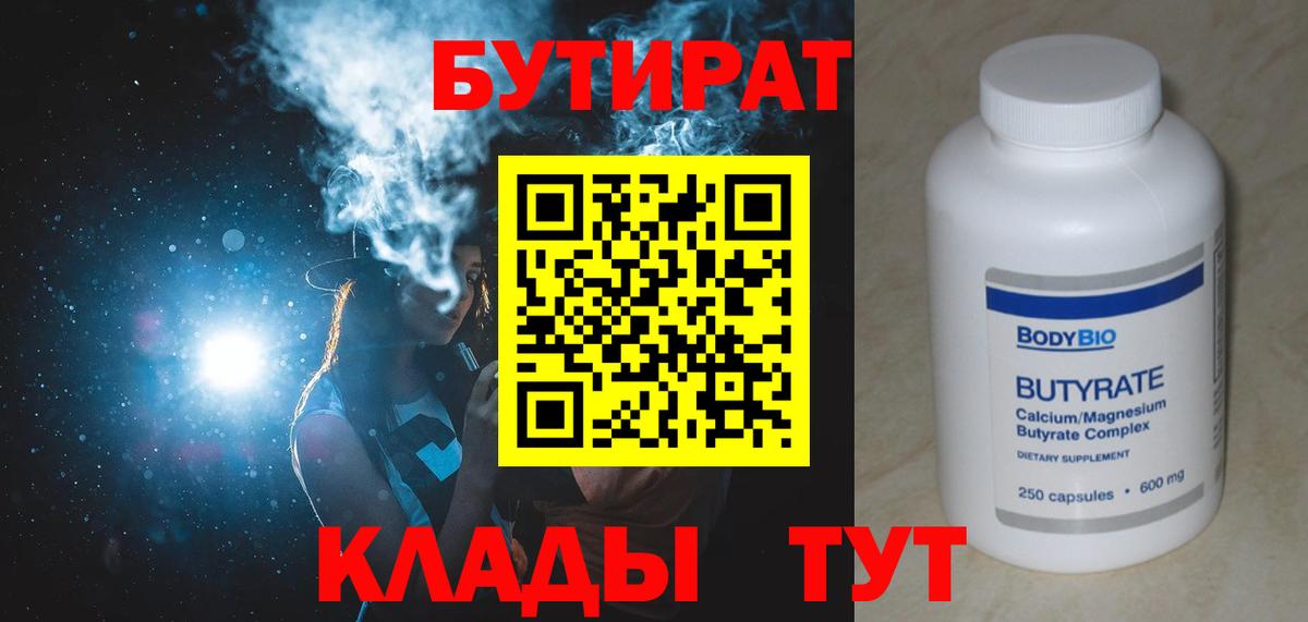 БУТИРАТ BDO 33% Березники