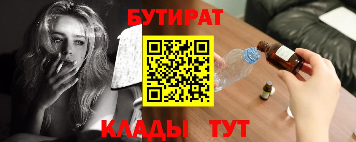 БУТИРАТ BDO  Вход с VPN  Березники 