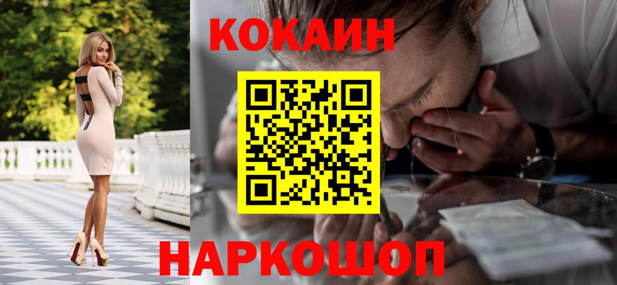 Кокаин Колумбийский  Cocaine  Березники  Вход с VPN  COCAIN FishScale 