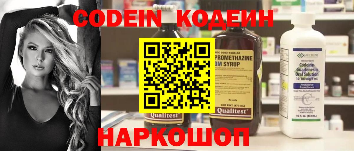 Кодеиновый сироп Lean напиток Lean (лин) Березники