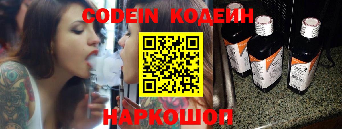 Кодеиновый сироп Lean Purple Drank  Вход с VPN  Березники  Codein напиток Lean (лин) 