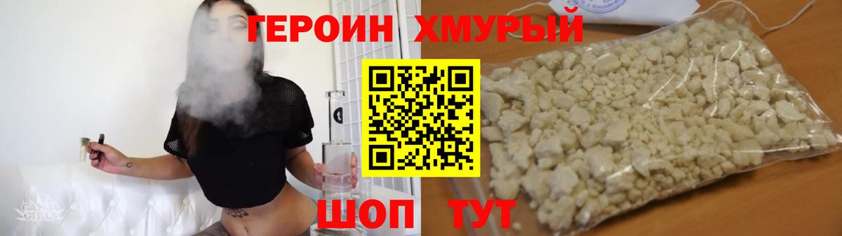 ГЕРОИН хмурый Березники