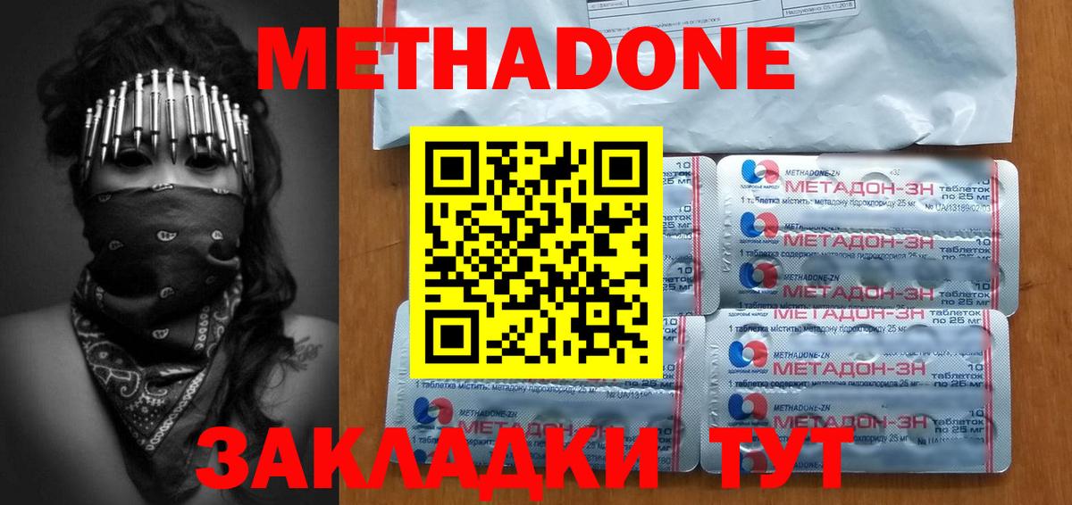 МЕТАДОН methadone  Вход с VPN  МЕТАДОН кристалл  Березники 