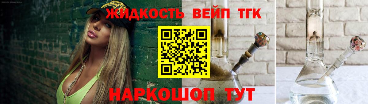 Дистиллят ТГК вейп с тгк Березники